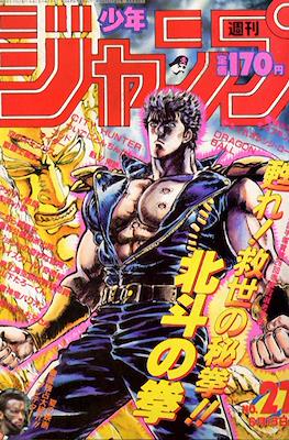 Weekly Shōnen Jump 1987 週刊少年ジャンプ #27