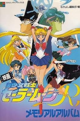 劇場版 美少女戦士セーラームーンR (Pretty Soldier Sailor Moon R The Movie)