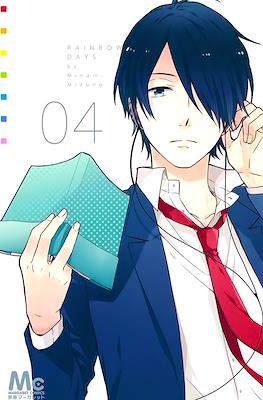 虹色デイズ (Nijiiro Days) #4