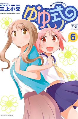 ゆゆ式 (Yuyushiki) #6