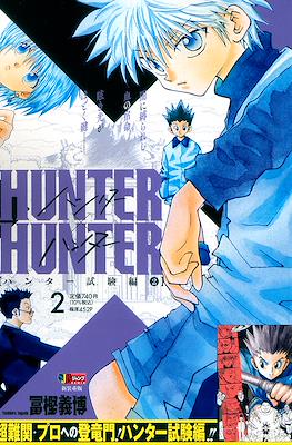 ハンターハンター Hunter x Hunter 集英社ジャンプリミックス (Shueisha Jump Remix) 2026 #2