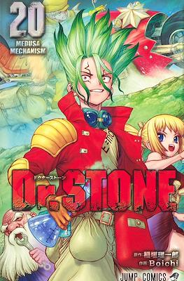 Dr. Stoneドクターストーン (Rústica con sobrecubierta) #20