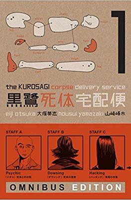 The Kurosagi Corpse Delivery Service Omnibus