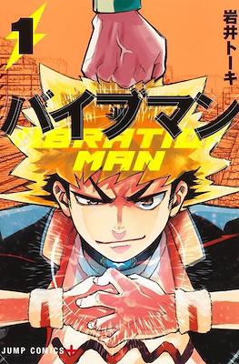 バイブマン Vibration Man #1