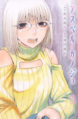 アスペル·カノジョ Days With a Girl (Asper Kanojo) #9