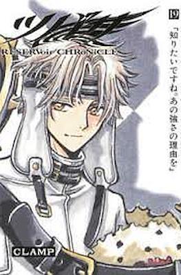 ツバサ Reservoir Chronicle 豪華版 (Tsubasa Reservoir Chronicle Deluxe Edition) #19