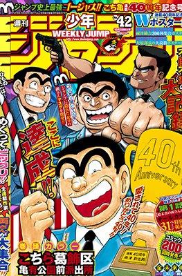Weekly Shōnen Jump 2016 週刊少年ジャンプ #42