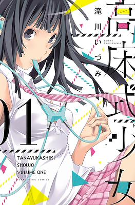 高床式少女 (Takayukashiki Shoujo)
