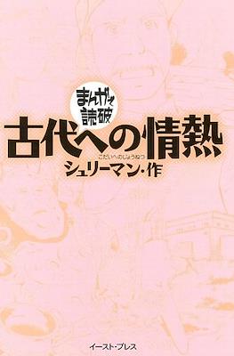 まんがで読破 #114
