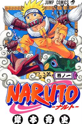 Naruto ナルト (Rústica con sobrecubierta) #1