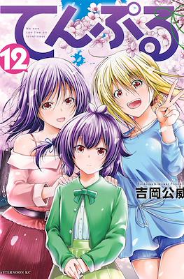 てんぷる No One Can Live on Loneliness (Temple TenPuru) #12