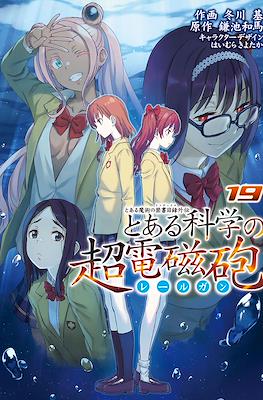 とある科学の超電磁砲 (Toaru Kagaku no Railgun) #19