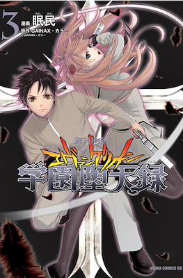 新世紀エヴァンゲリオン 学園堕天録 (Shin Seiki Evangelion - Gakuen Datenroku) #3