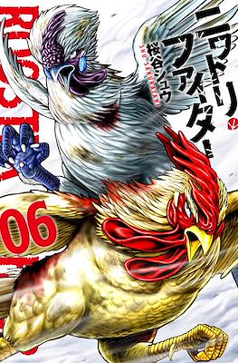 ニワトリ・ファイター Rooster Fighter (Niwatori Fighter) #6