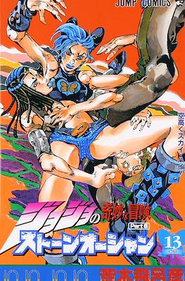ジョジョの 奇妙な冒険 (JoJo's Bizarre Adventure) #76