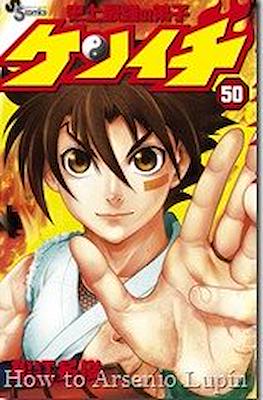 史上最強の弟子ケンイチ (Shijo Saikyo no Deshi Kenichi) #50