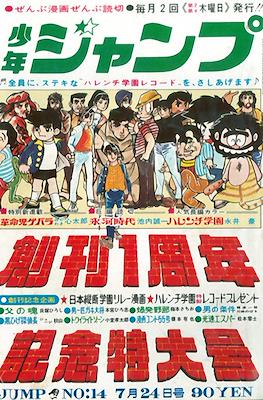 Weekly Shōnen Jump 1969 週刊少年ジャンプ #14