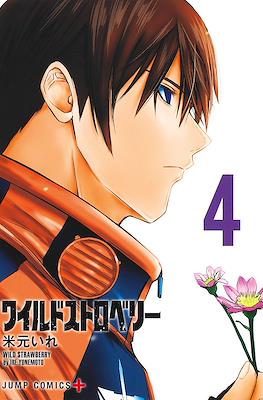 ワイルドストロベリー (Wild Strawberry) #4