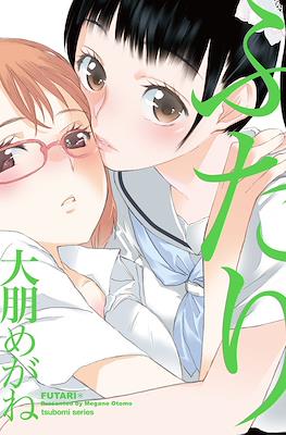 ふたり (Futari)