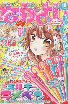 なかよし 2016 (Nakayoshi) #10