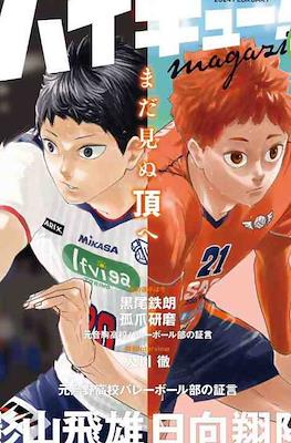 ハイキュー!! Magazine 2024 February (Haikyu!!)