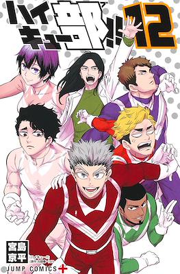 ハイキュー部!! (Haikyuu-bu!!) #12