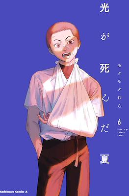 The Summer Hikaru Died (Softcover) #6