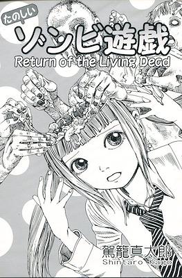 たのしいゾンビ遊戯 (Return of the Living Dead)