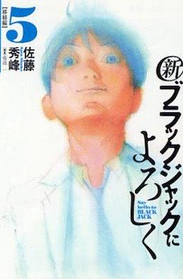New Give my regards to Black Jack #5