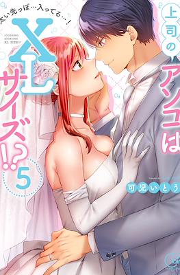 XL 上司のアソコはXLサイズ! ?~太い先っぽ…入ってる…! Joushino Asokoha XL Size?! (XL Joushi) #5