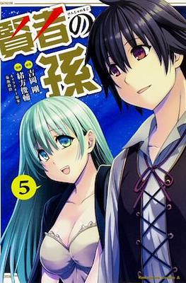 賢者の孫 (Kenja no Mago) #5