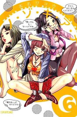 ノゾキ アナ (Nozoki Ana) #6