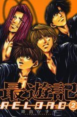 最遊記Reload (Saiyuki Reload) #2