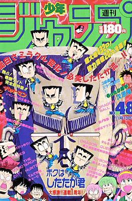 Weekly Shōnen Jump 1989 週刊少年ジャンプ #48