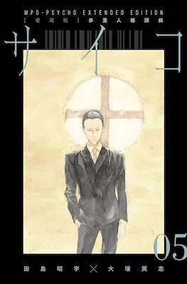 MPD Psycho Extended Edition #5