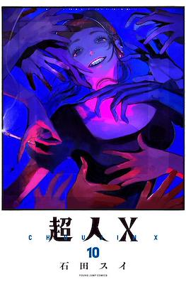 Choujin X #10