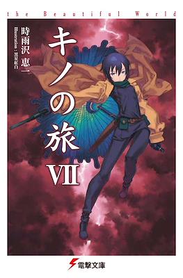 キノの旅 (Kino no tabi) (Rústica) #7