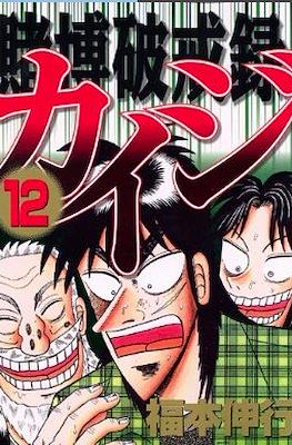 賭博默示錄 (Tobaku Mokushiroku Kaiji) #25