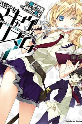 武装少女マキャヴェリズム (Busou Shoujo Machiavellism) #2