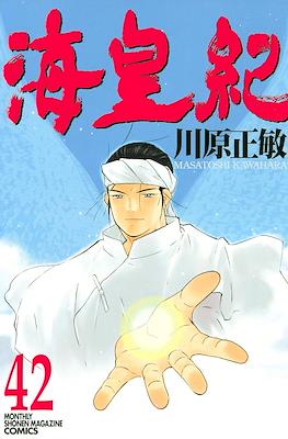 Kaiouki 海皇紀 (Tale of the Sea King) #42