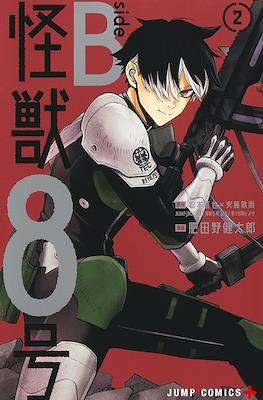 怪獣8号 side B (Kaijuu No. 8 side B) (Rústica) #2