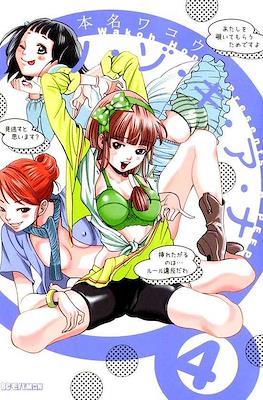 ノゾキ アナ (Nozoki Ana) #4