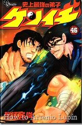 史上最強の弟子ケンイチ (Shijo Saikyo no Deshi Kenichi) #46