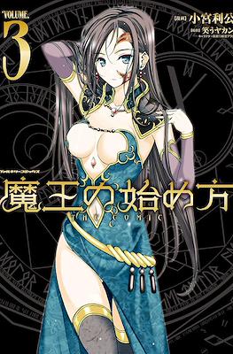 魔王の始め方 The Comic (Maou no Hajimekata the Comic) #3