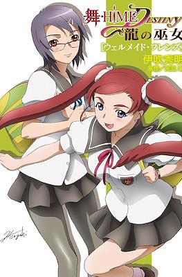舞-HiME★Destiny 龍の巫女 (My-Hime★Destiny ~Ryu no Fujo~) #2