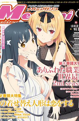 Megami Magazine メガミマガジン #263