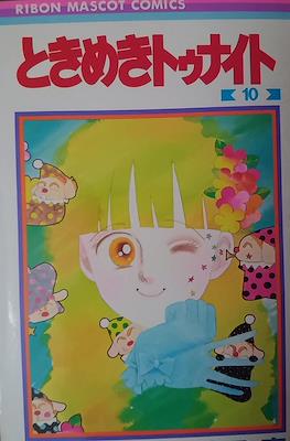 ときめきトゥナイト (Tokimeki Tonight) #10