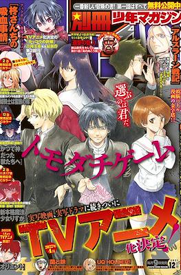 別冊少年マガジン 2021 (Bessatsu Shonen Magazine 2021) #12