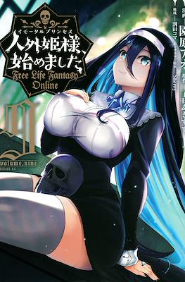 人外姫様、始めました ~Free Life Fantasy Online~ #9