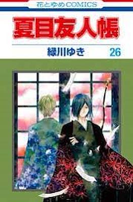 夏目友人帳 (Natsume Yuujinchou) #26